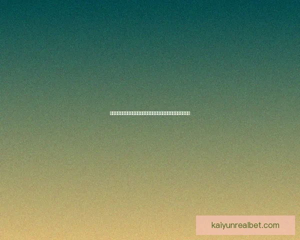 开云体育登录平台全面解析：安全稳定的在线体育娱乐平台引领行业发展