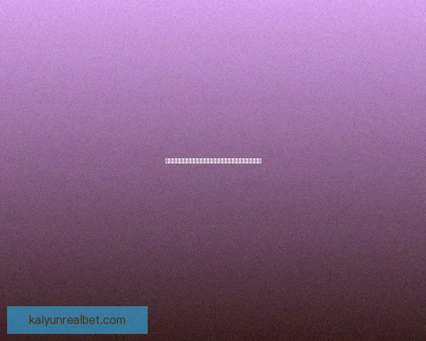 世界杯竞猜赔率平台分析与预测，助力球迷精准把握赛事动态