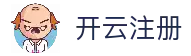 开云注册 - 体育平台账号创建入口与快速开户注册指南
